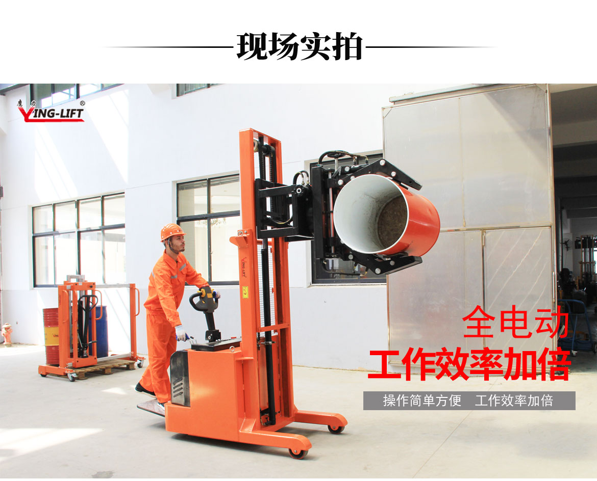 平衡重式全電動油桶翻轉車