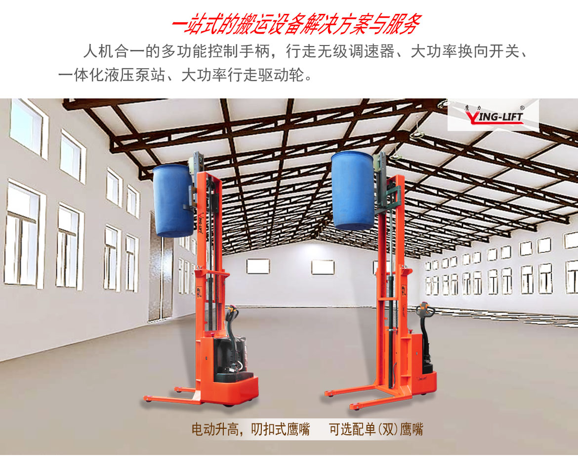 平衡重式全電動油桶搬運(yùn)車