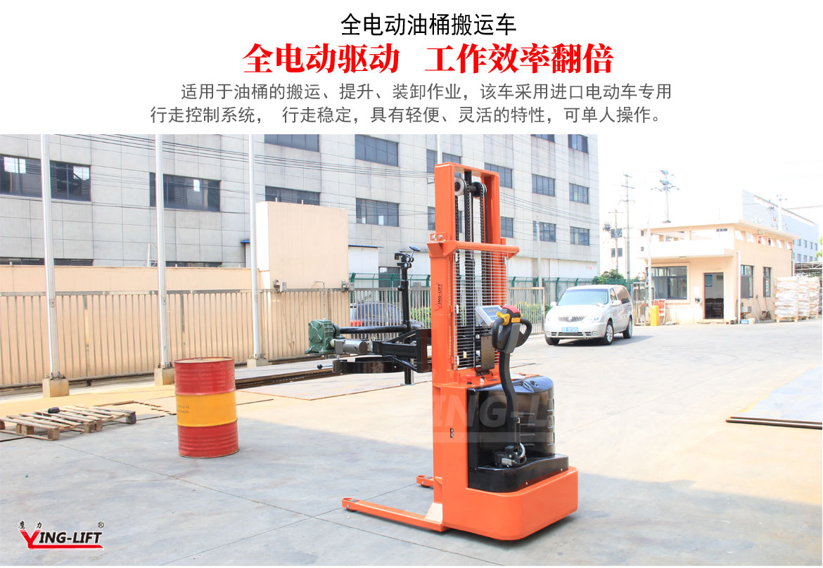 全電動油桶搬運(yùn)車