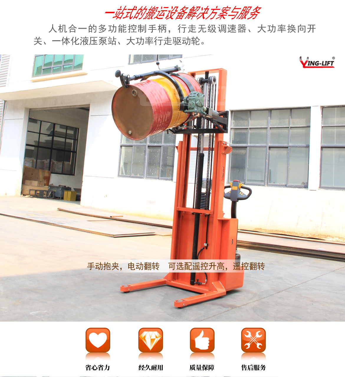 全電動油桶搬運(yùn)車