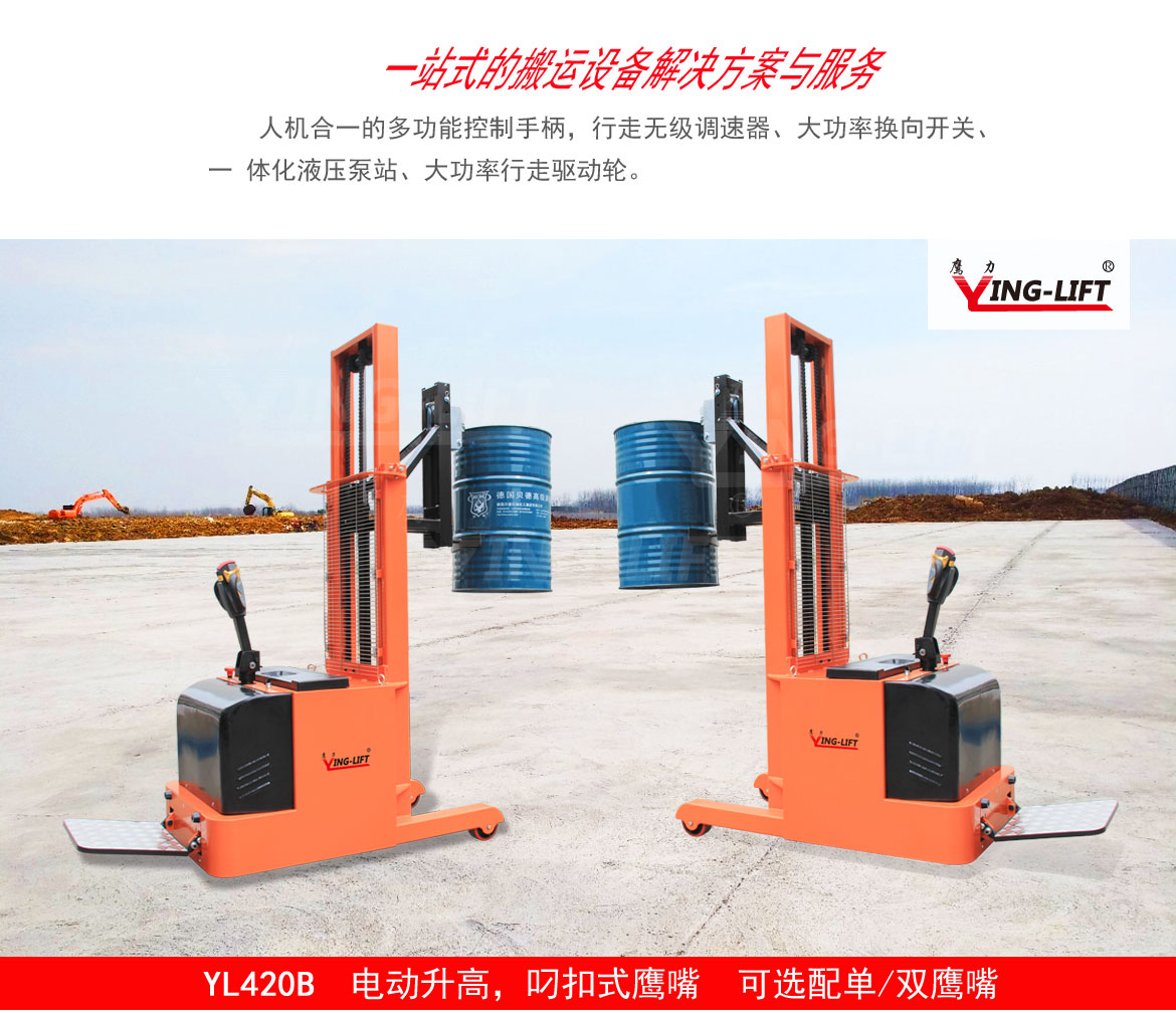 平衡重式全電動(dòng)油桶搬運(yùn)車