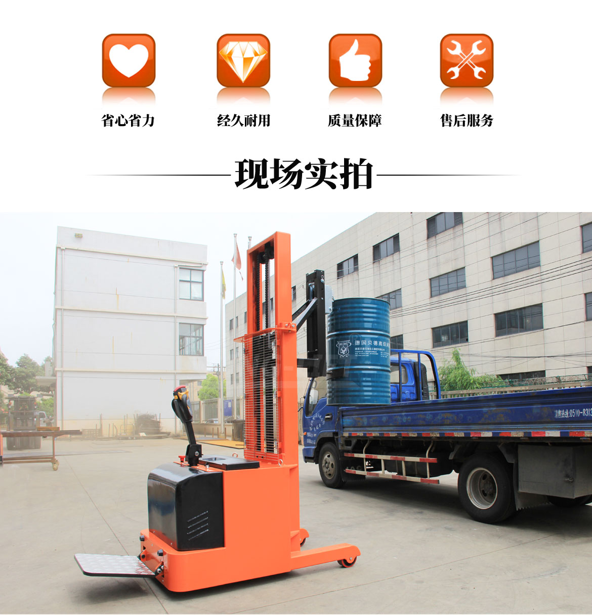 平衡重式全電動(dòng)油桶搬運(yùn)車