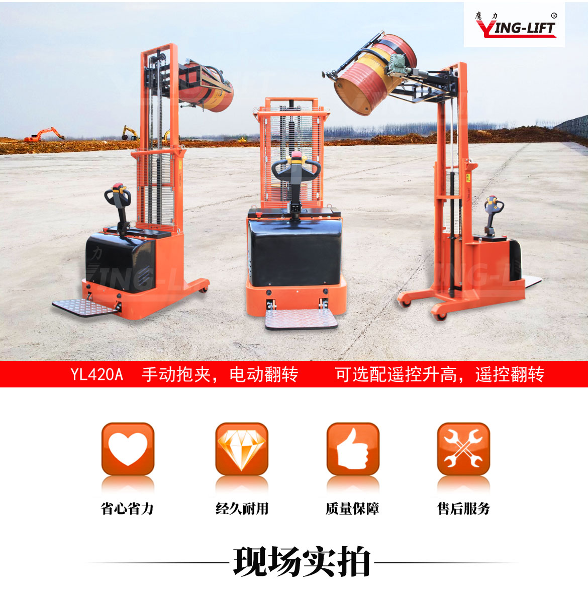 平衡重式全電動(dòng)油桶搬運(yùn)車