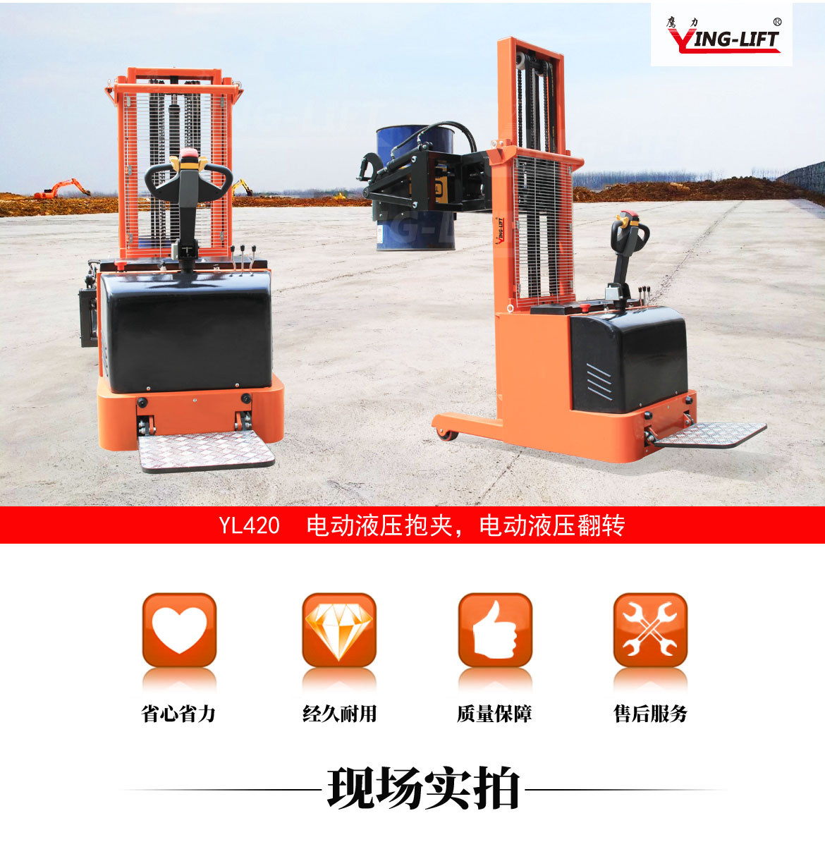 平衡重式全電動(dòng)油桶搬運(yùn)車