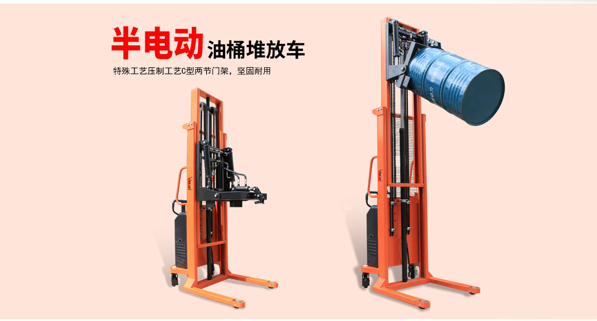 半電動(dòng)油桶堆放車