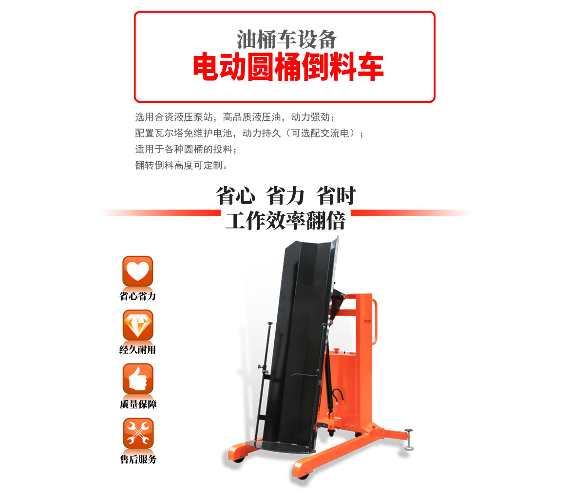 電動圓桶固體物料倒料車