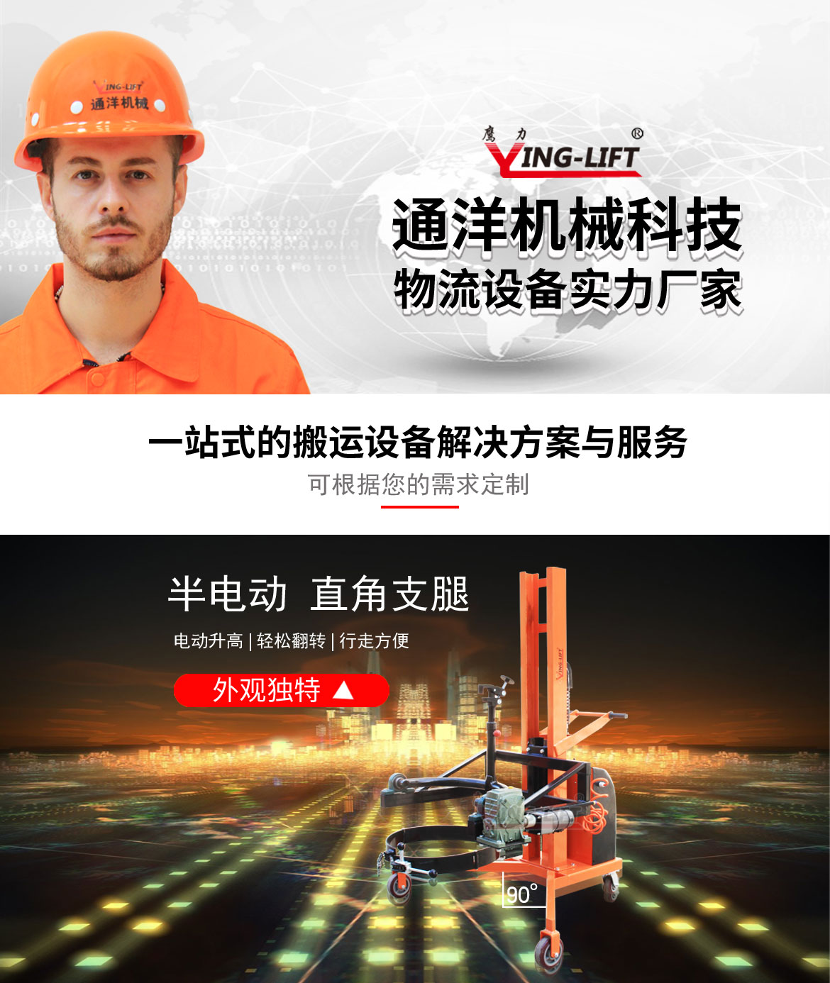 半電動(dòng)直角支腿翻轉(zhuǎn)車