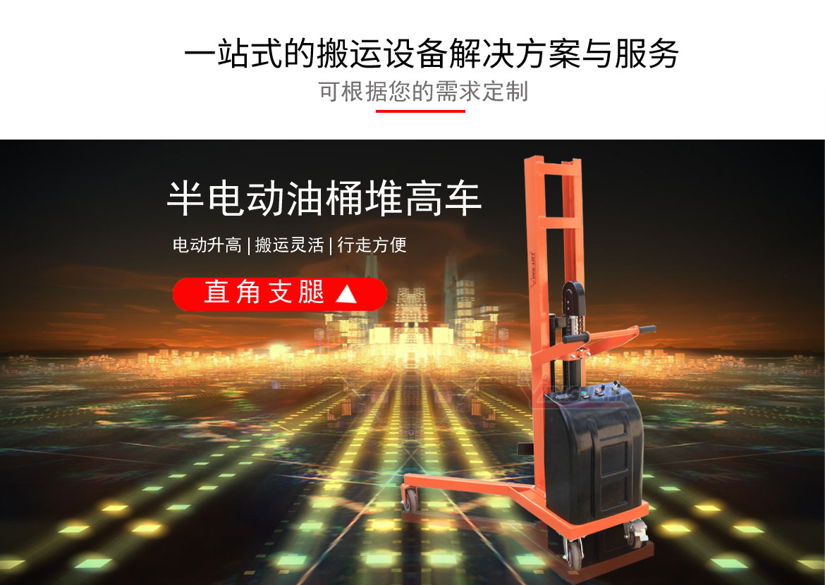 半電動直角支腿翻轉(zhuǎn)車