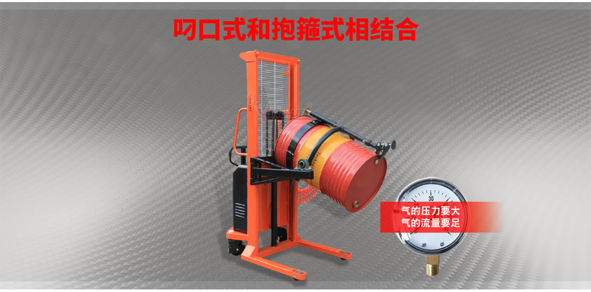 氣動油桶搬運車