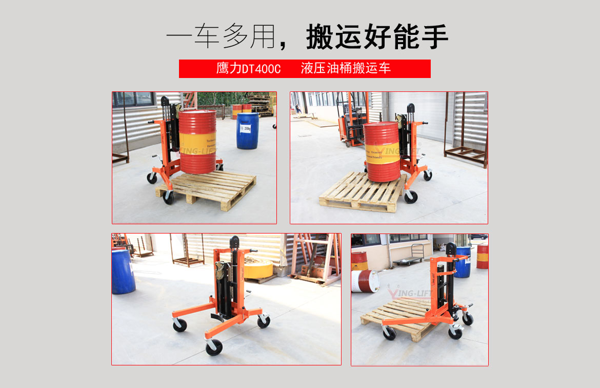 液壓油桶搬運(yùn)車