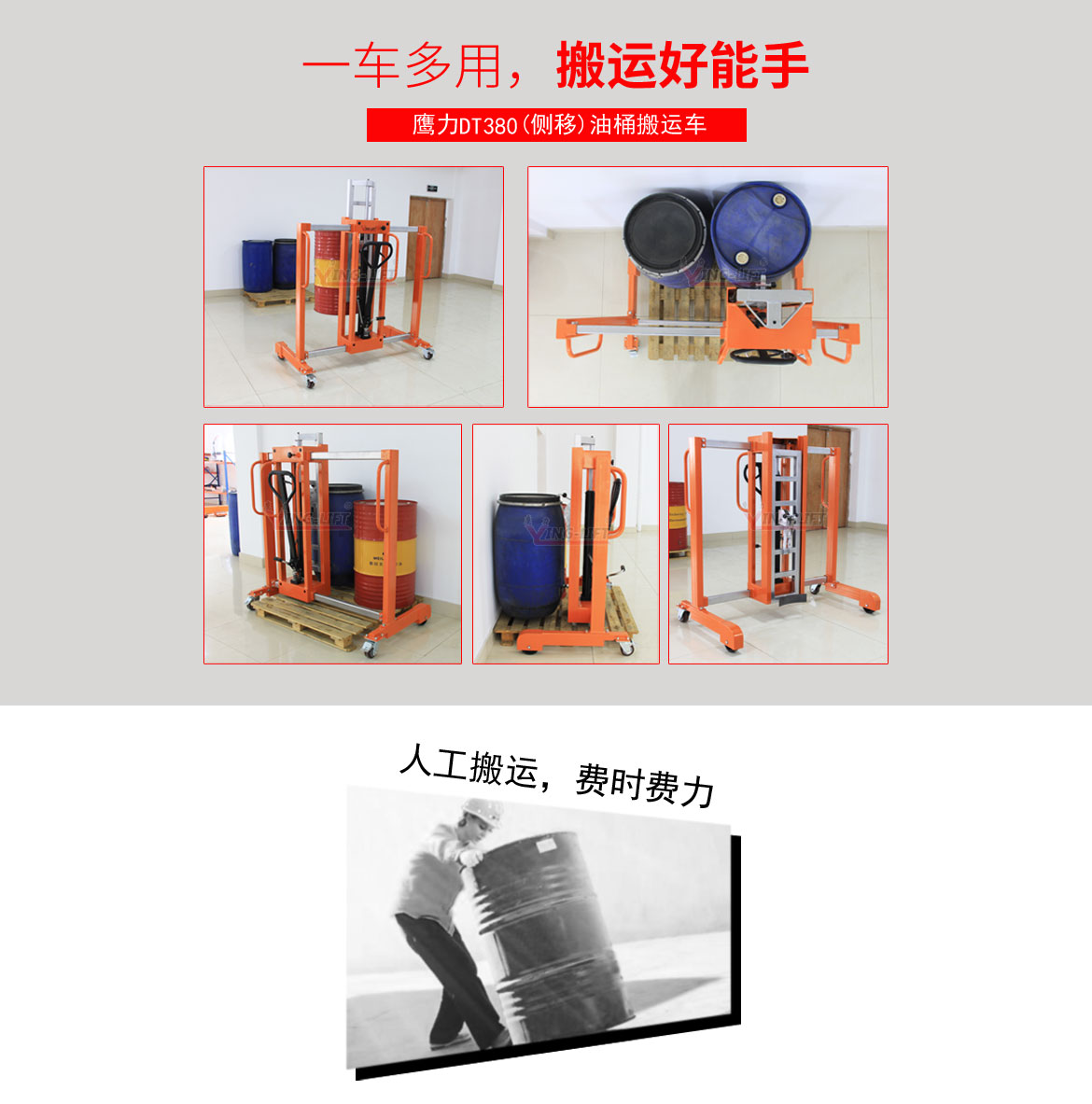 側(cè)移油桶車