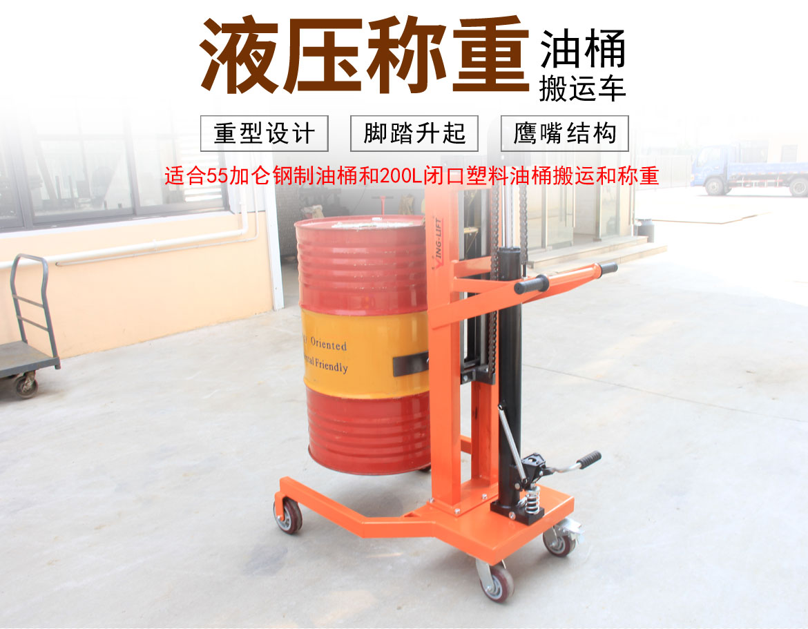 液壓油桶搬運(yùn)車
