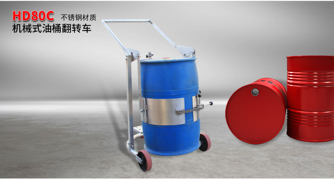 機械油桶翻轉(zhuǎn)車