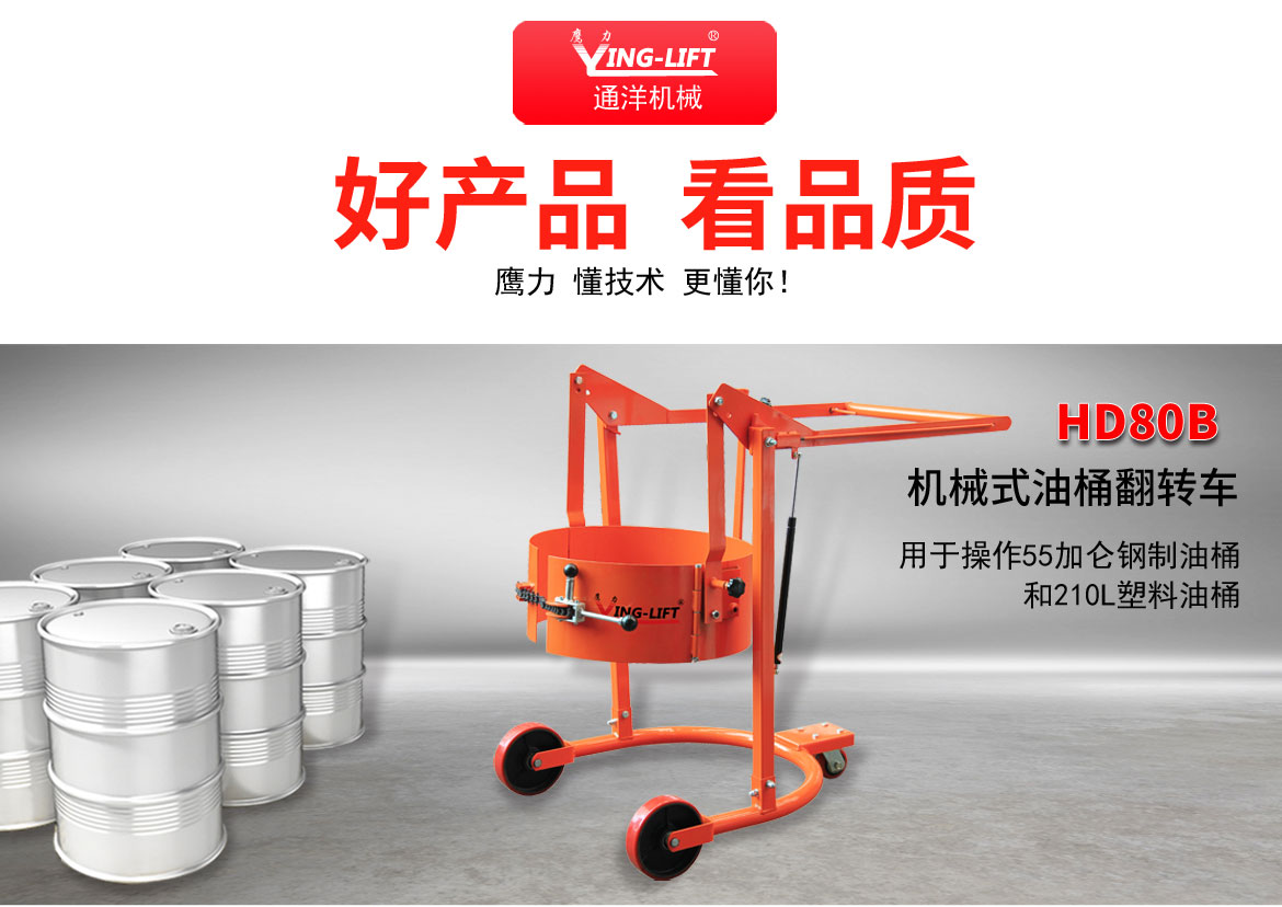 機(jī)械油桶翻轉(zhuǎn)車
