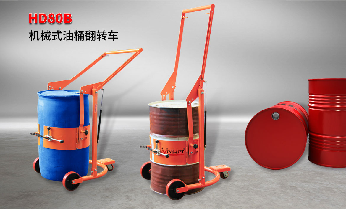 機(jī)械油桶翻轉(zhuǎn)車