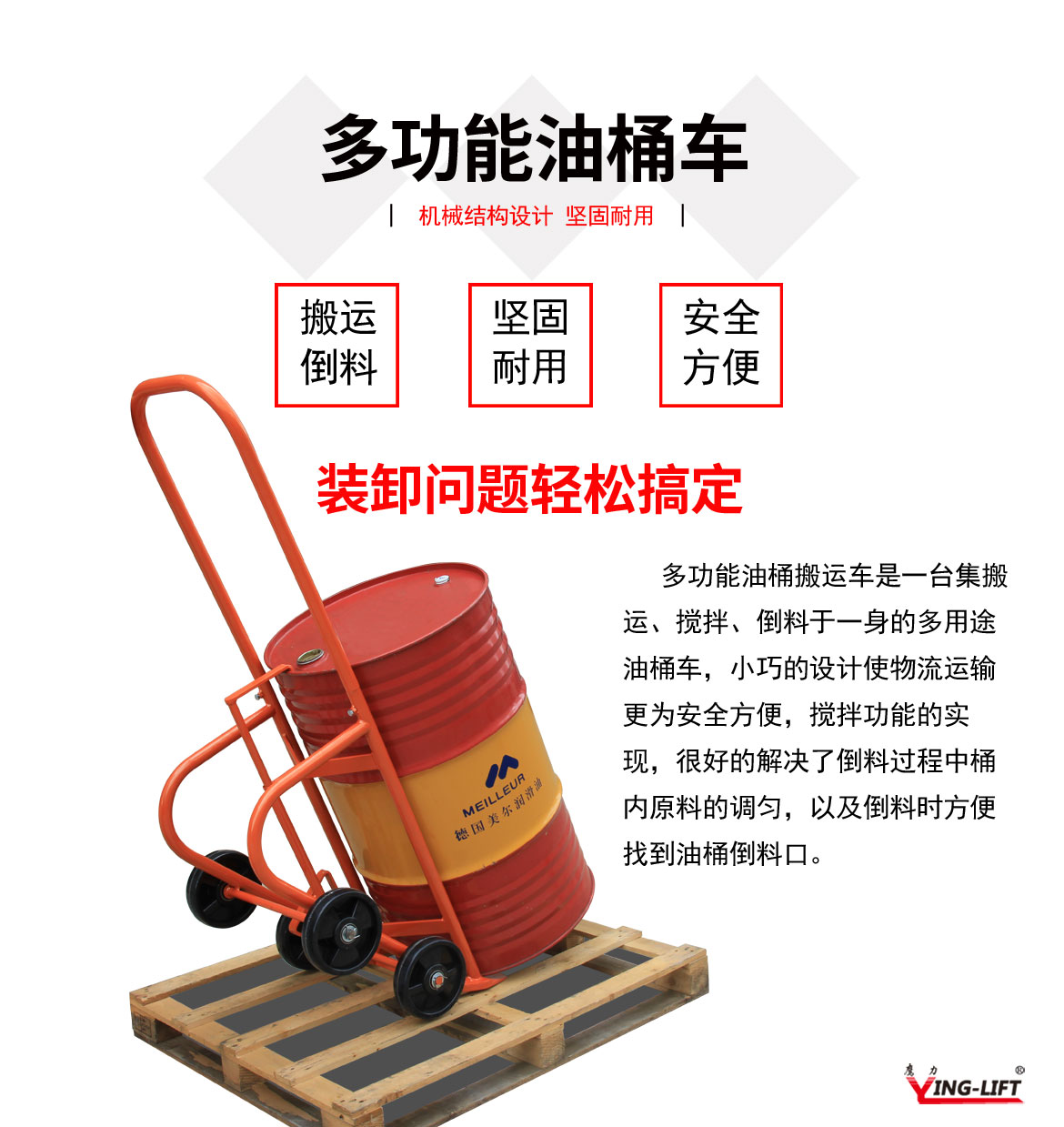 多功能油桶小車(chē)