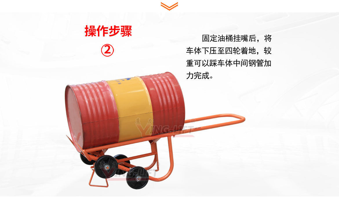 多功能油桶小車(chē)