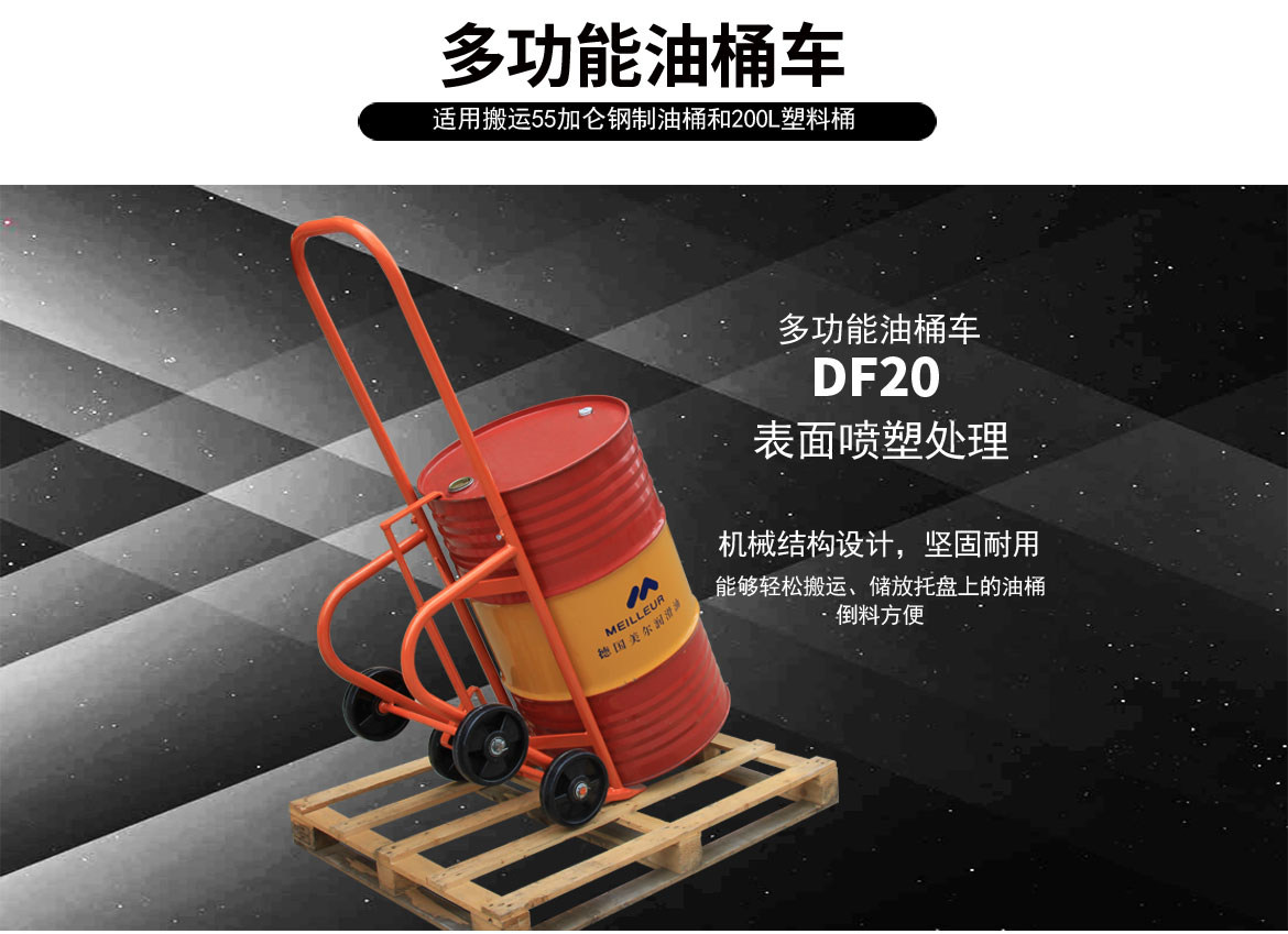 多功能油桶小車(chē)