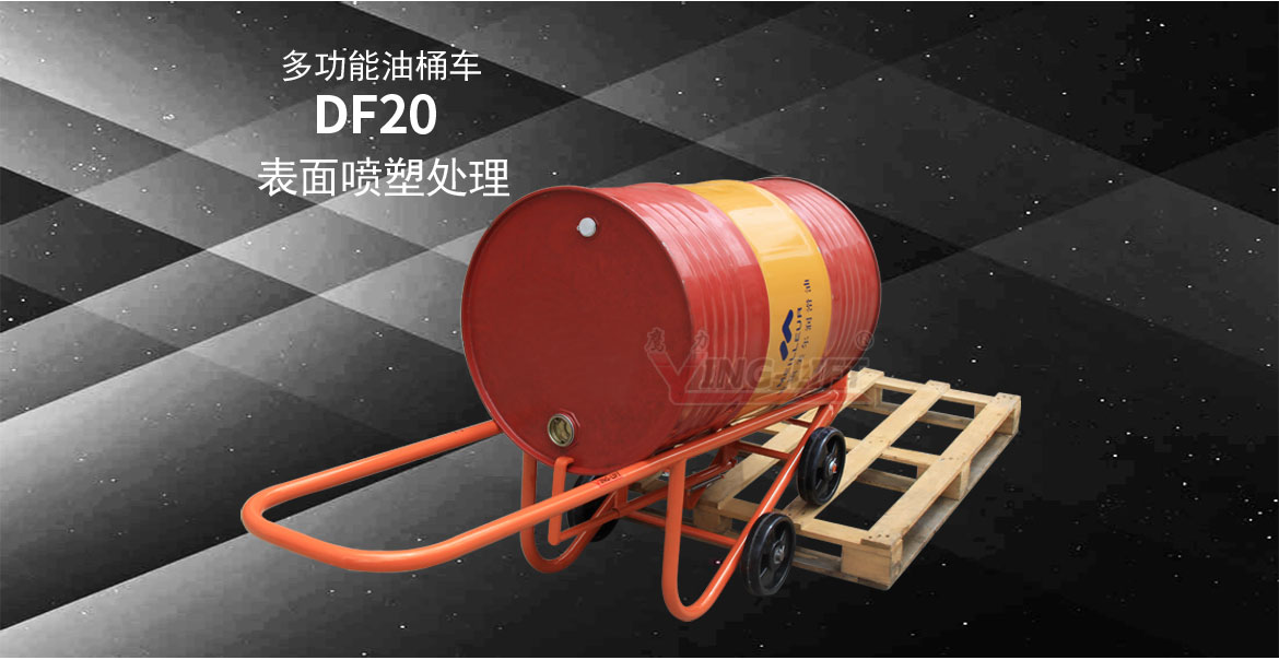 多功能油桶小車(chē)