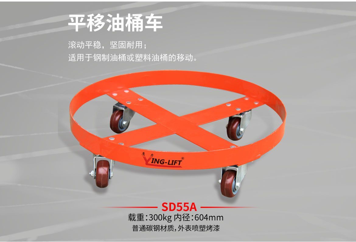 平移油桶車