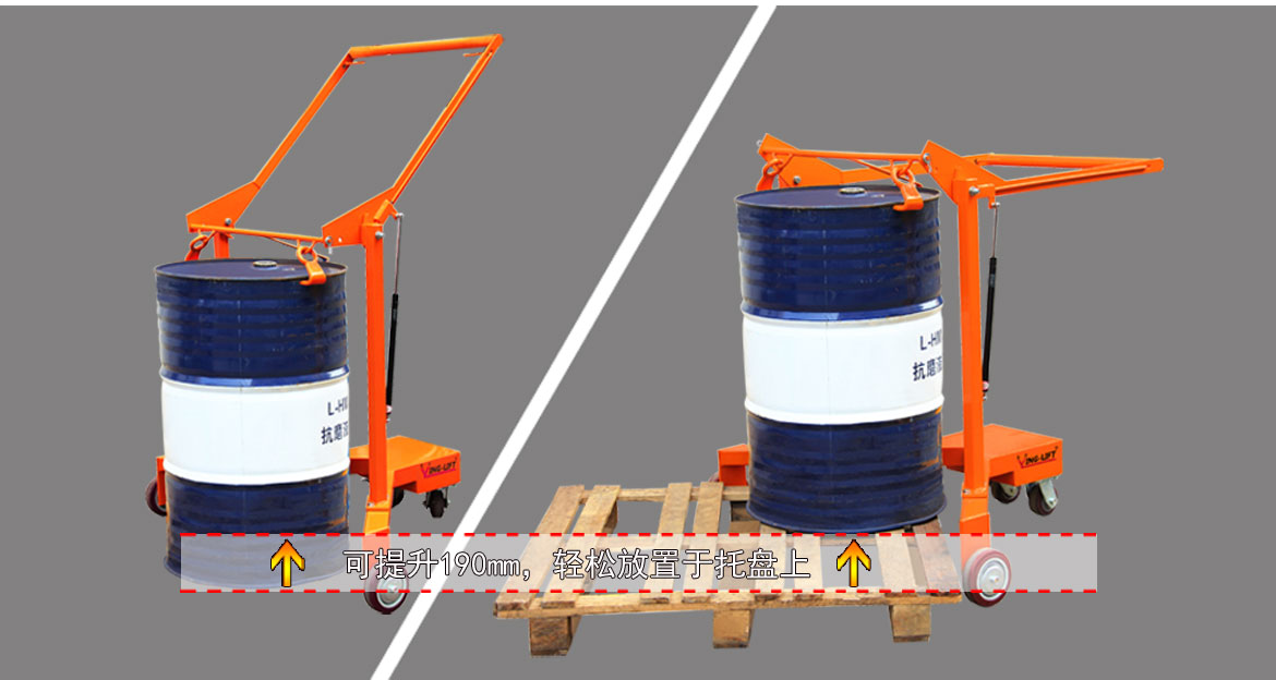 機(jī)械式油桶搬運(yùn)車
