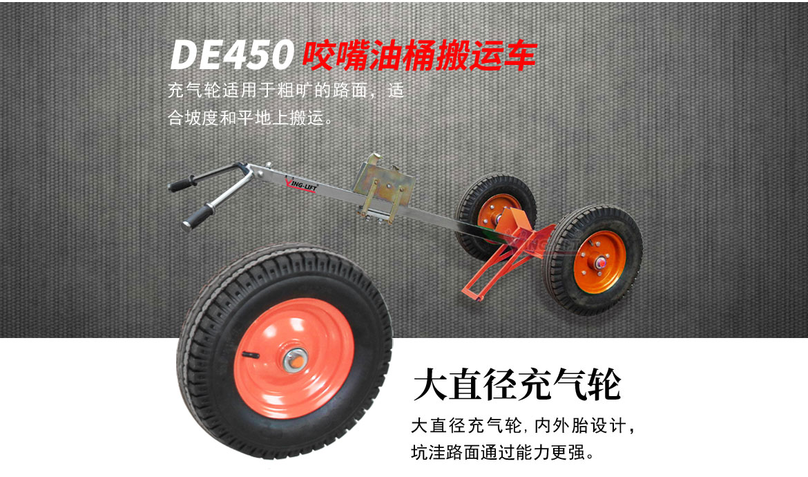 咬嘴油桶搬運(yùn)車