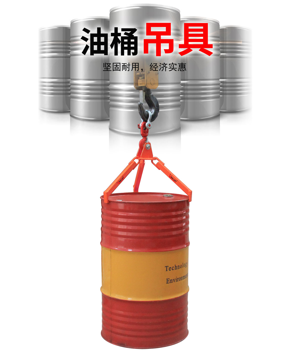 油桶吊具