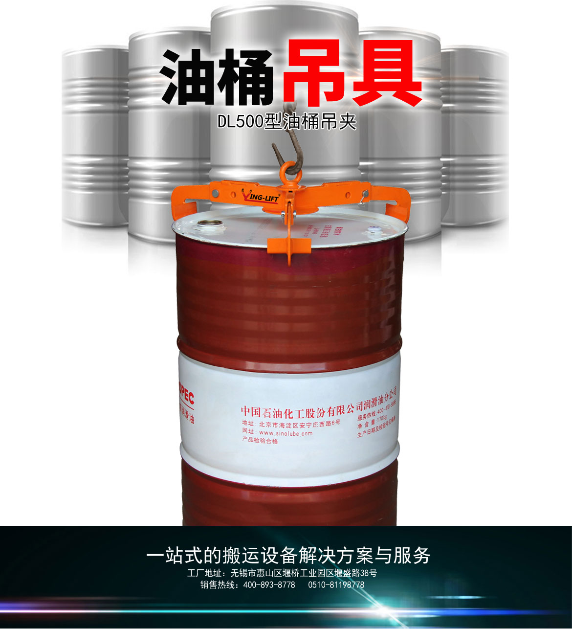 油桶吊具