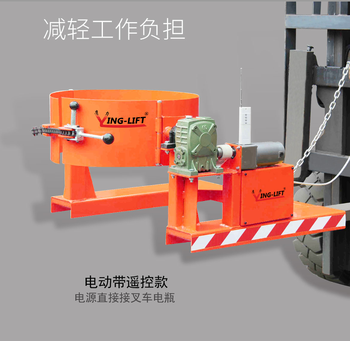 叉車油桶倒料機(jī)具