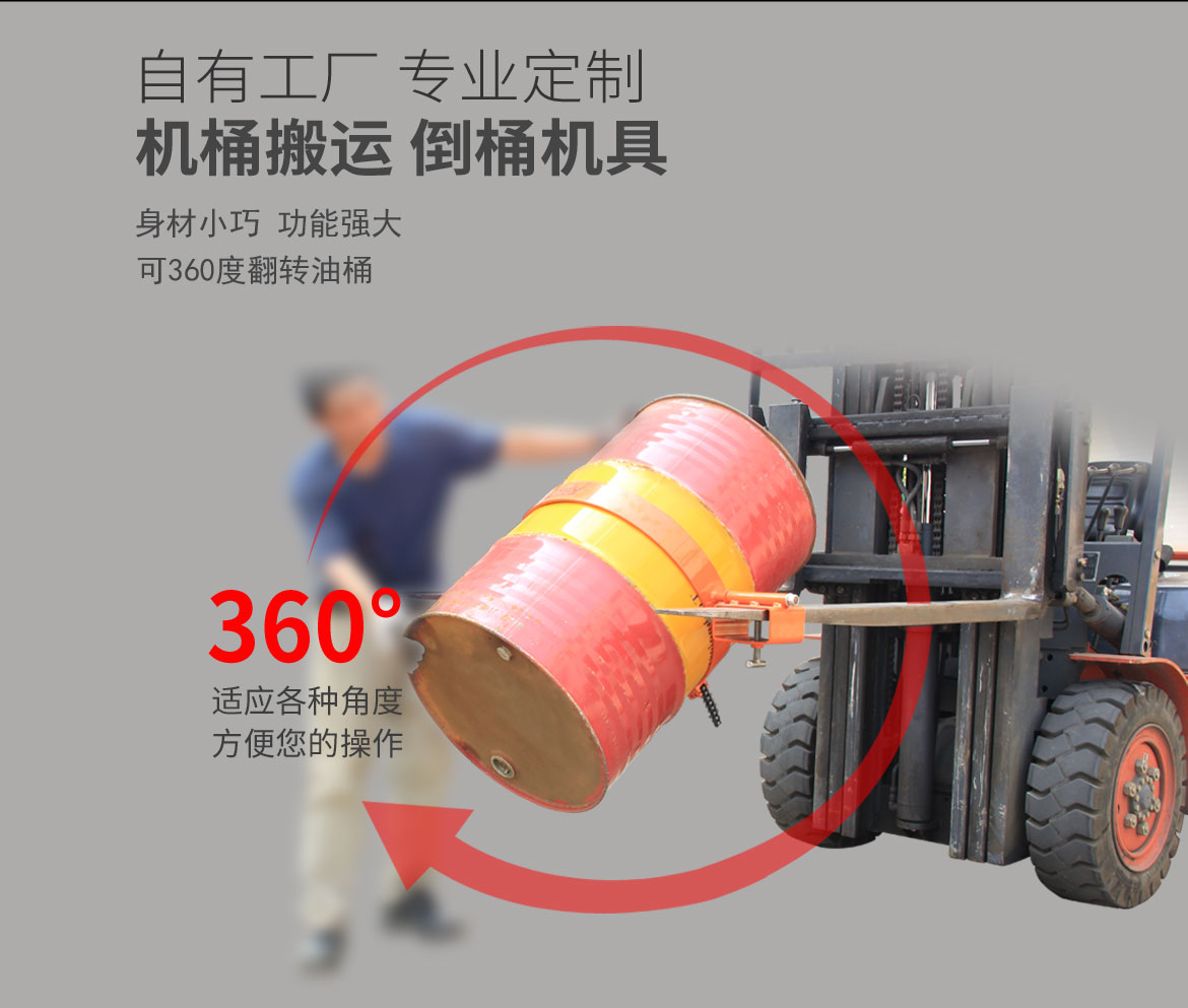 叉車專用油桶翻轉(zhuǎn)器