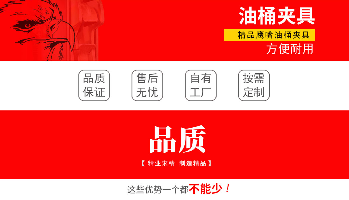 雙鷹嘴四桶油桶夾具