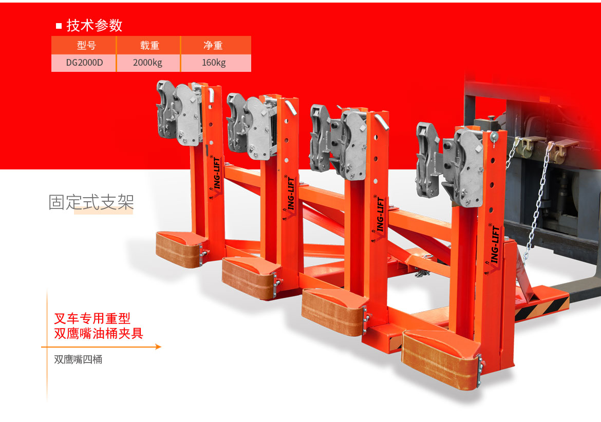 雙鷹嘴四桶油桶夾具