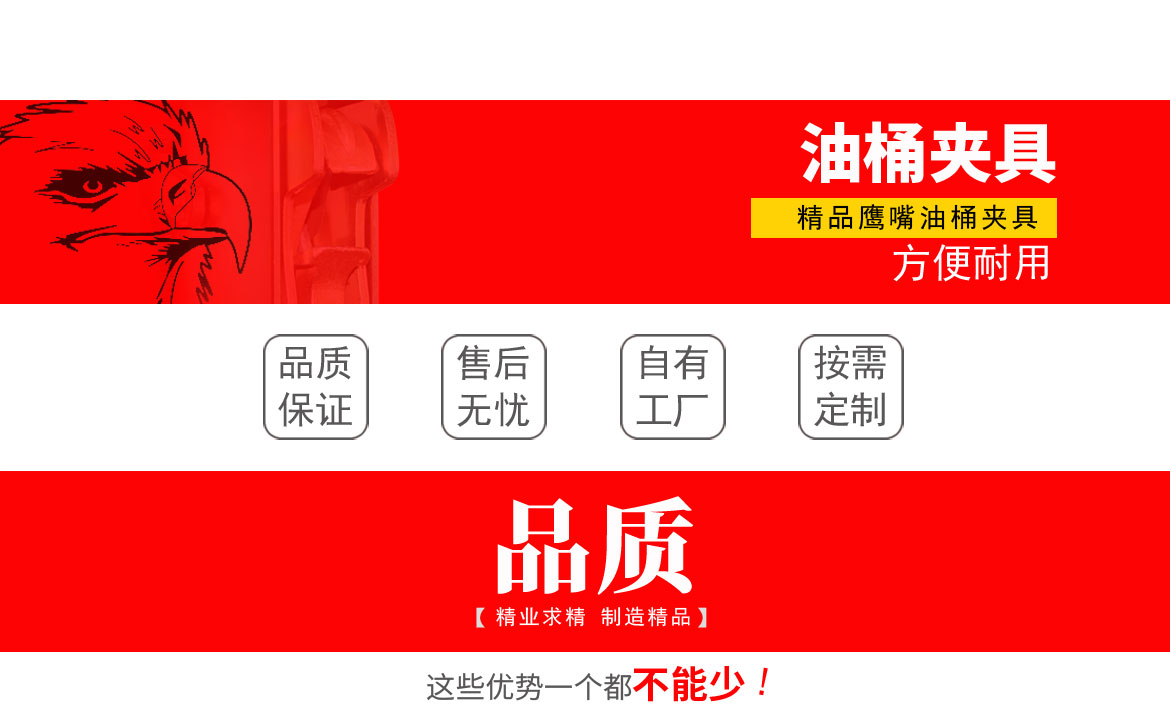 雙鷹嘴單桶油桶夾具