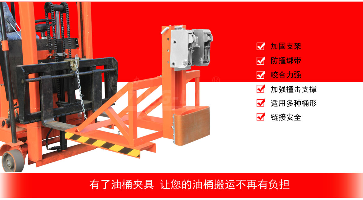 雙鷹嘴單桶油桶夾具