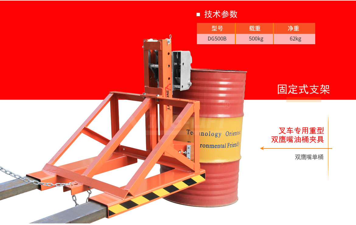 單鷹嘴單桶油桶夾具
