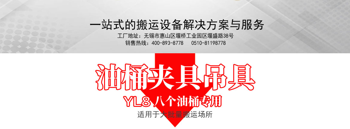 叉車吊車行車八桶專用夾具