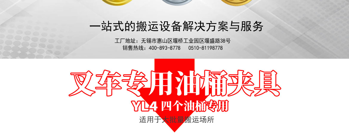 叉車(chē)行車(chē)四油桶油桶夾具