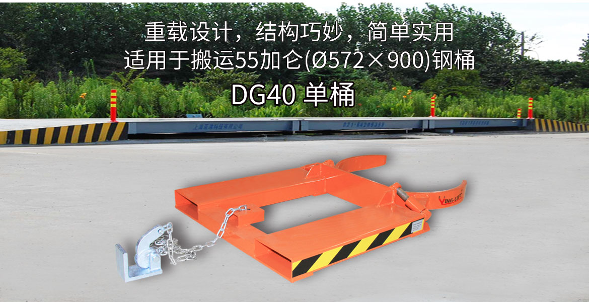 抱箍式叉車專用油桶夾具