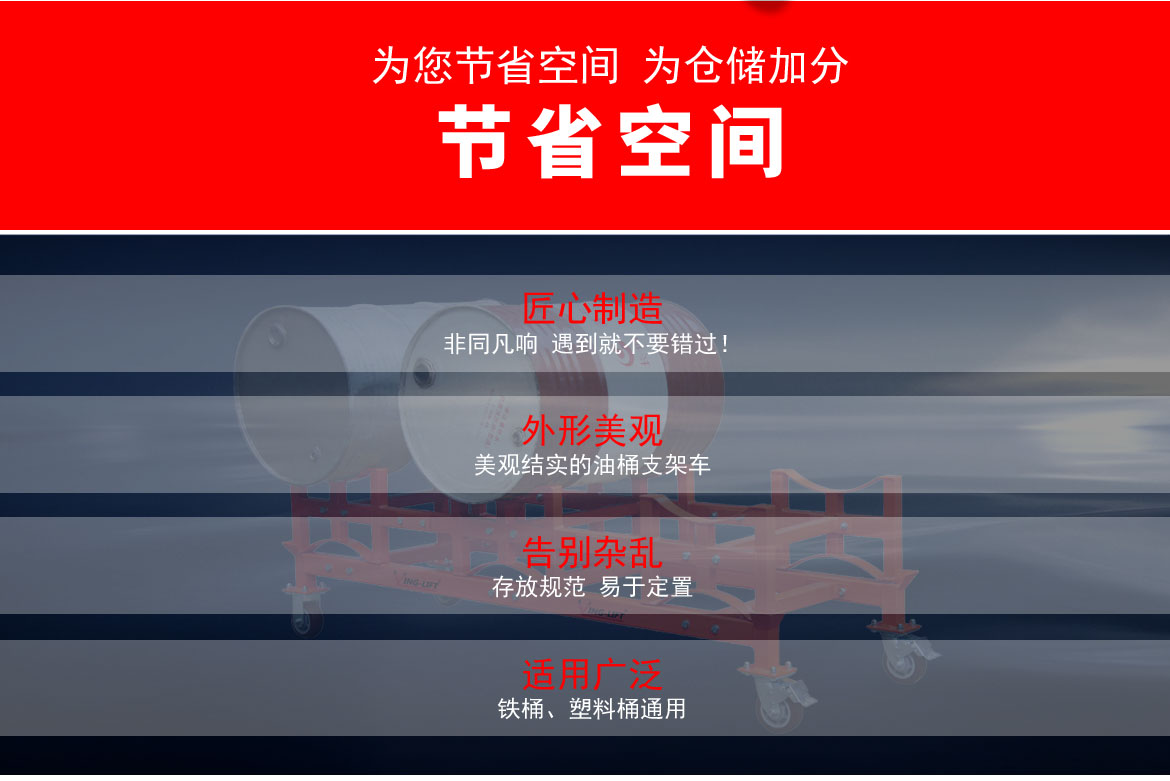 油桶堆放支架車(chē)