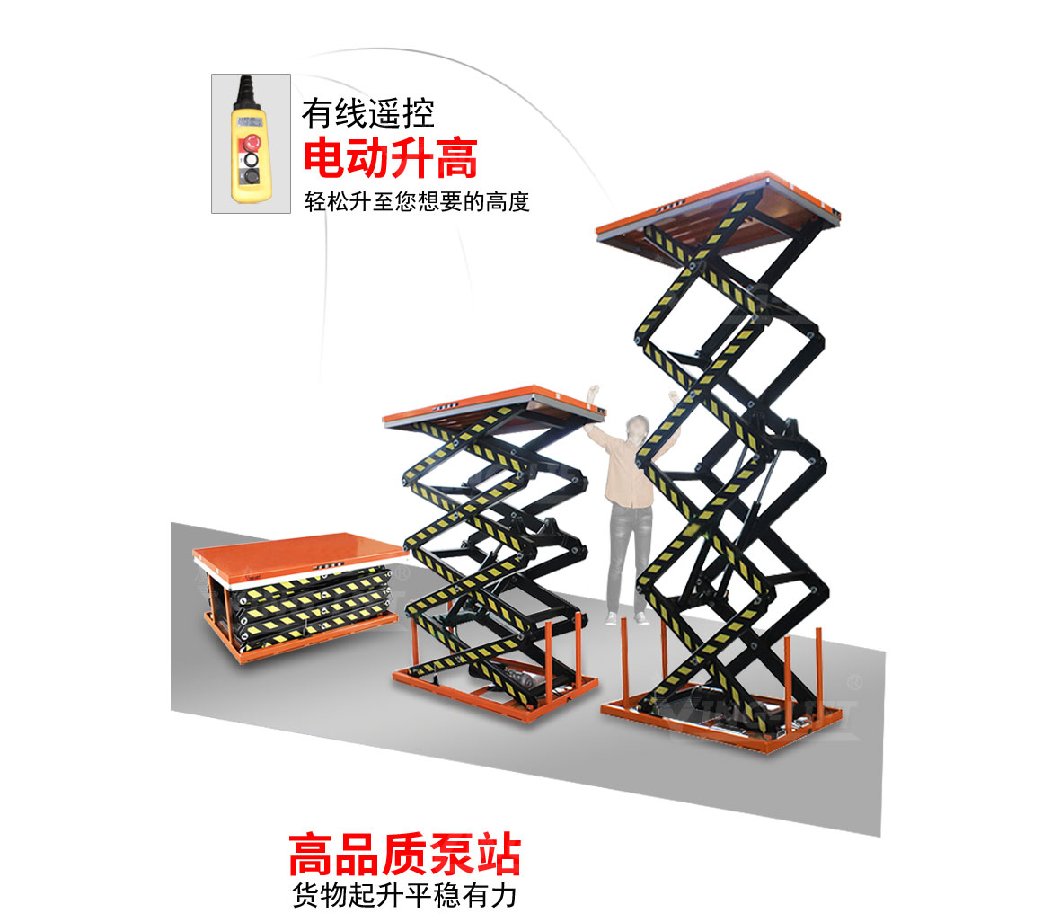 四剪固定升降平臺(tái)
