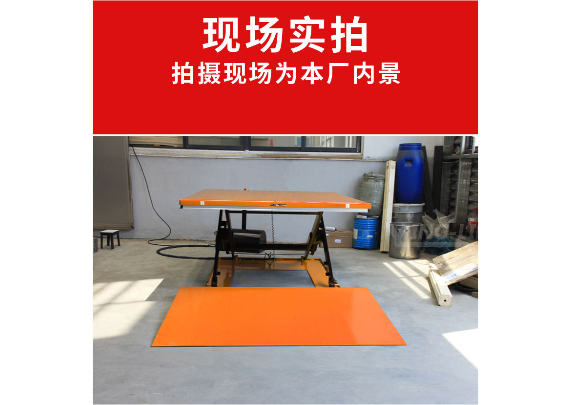 超低型升降平臺