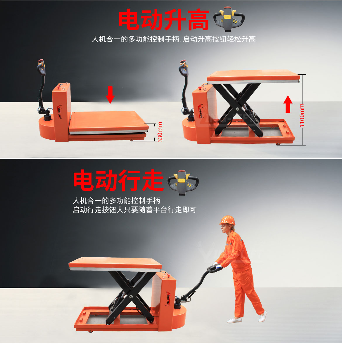 單剪電動(dòng)行走升降平臺車