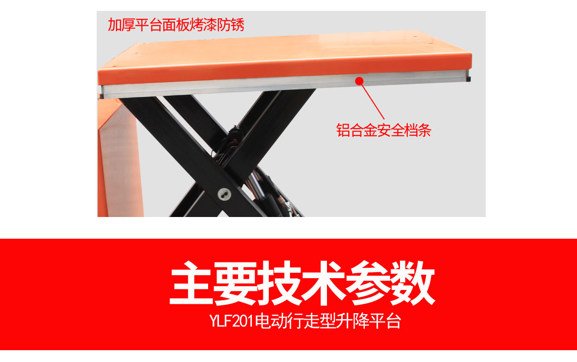 單剪電動(dòng)行走升降平臺車