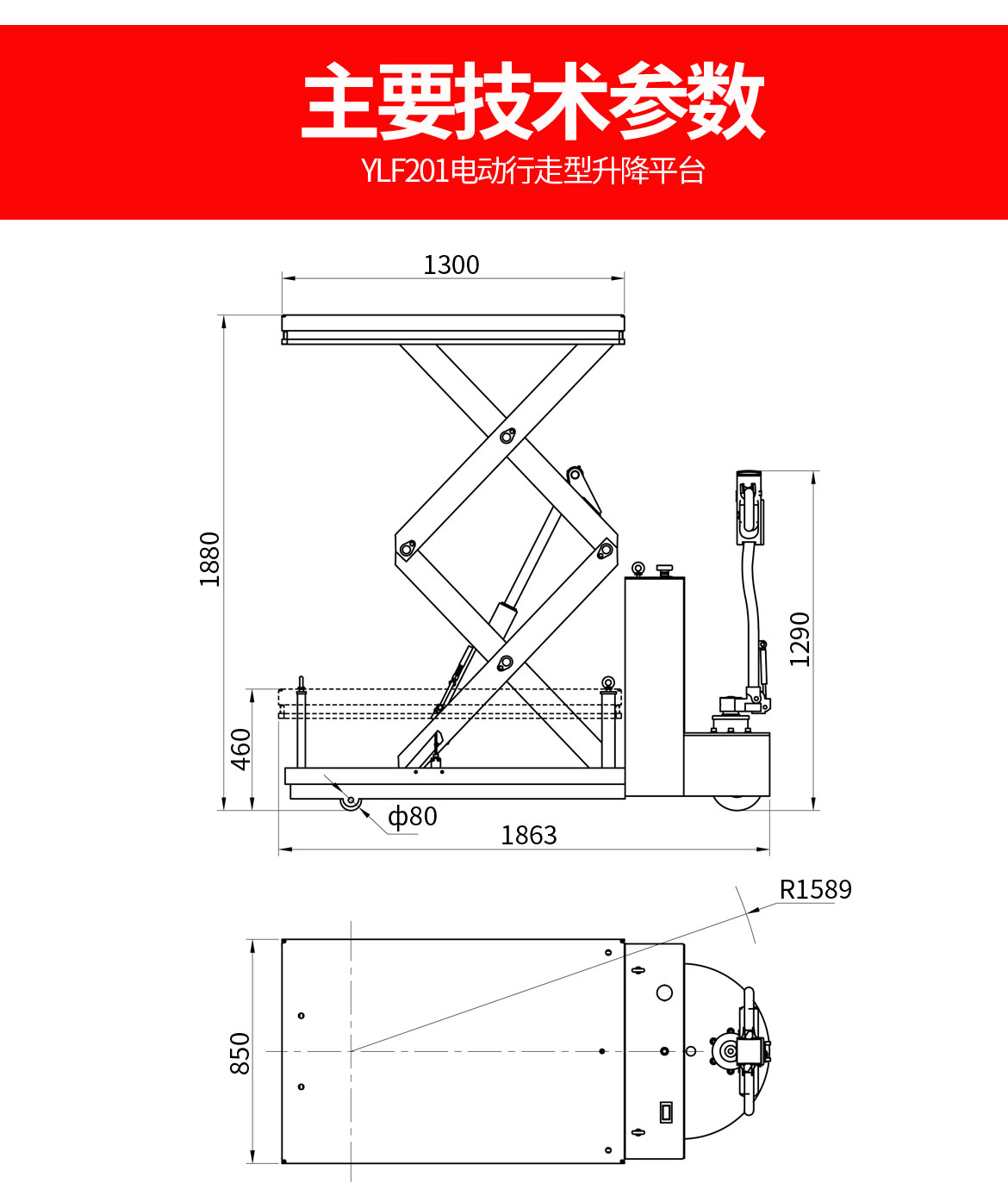 雙剪電動行走升降平臺車