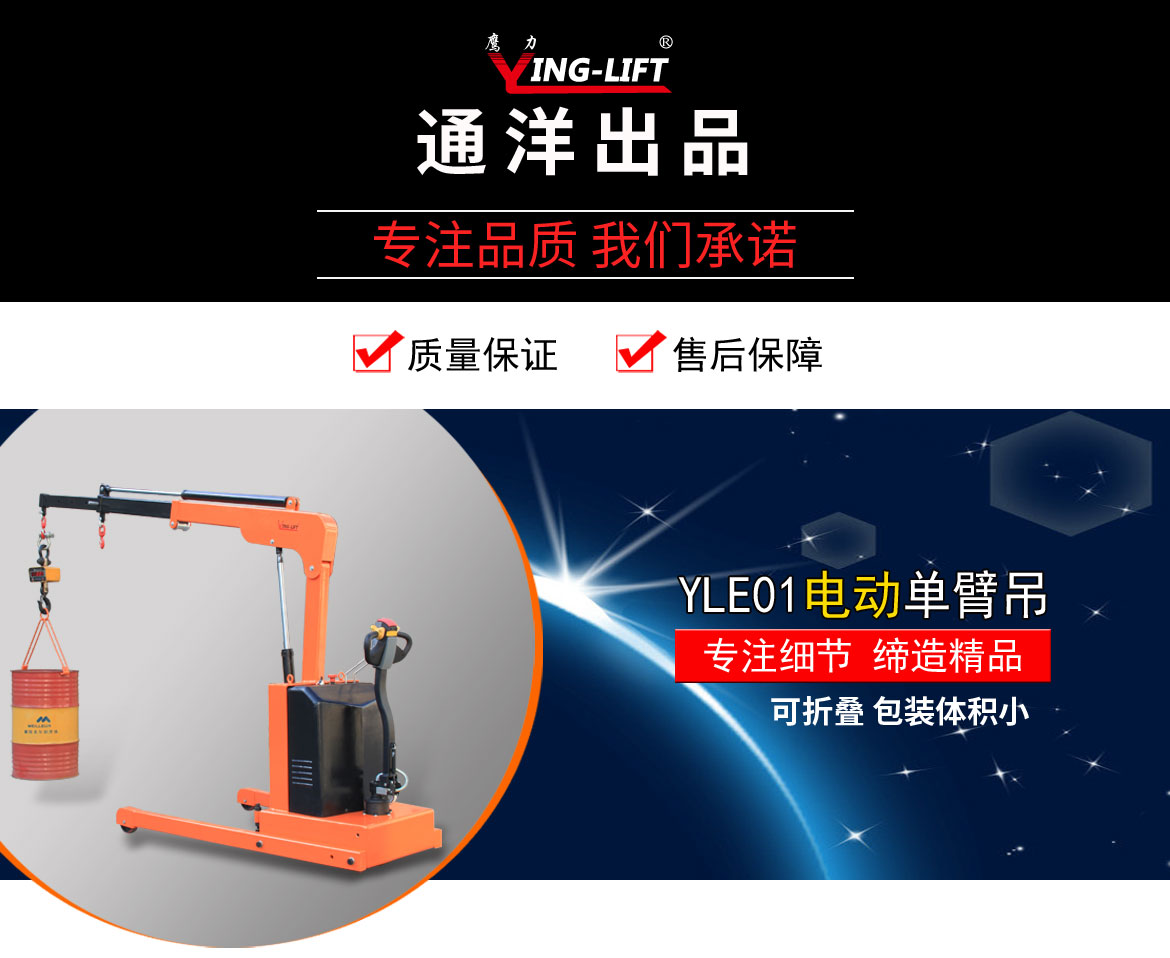 全電動(dòng)單臂吊