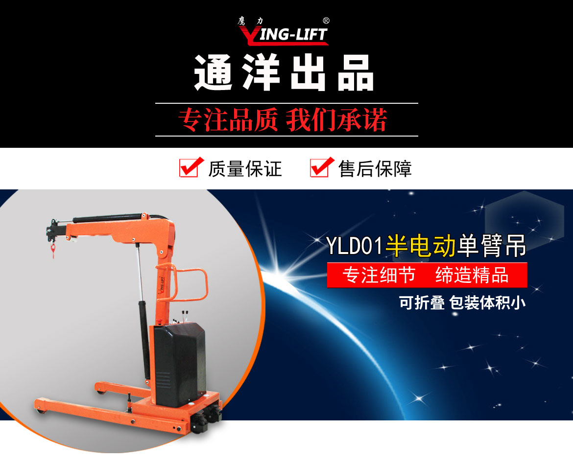 半電動單臂吊