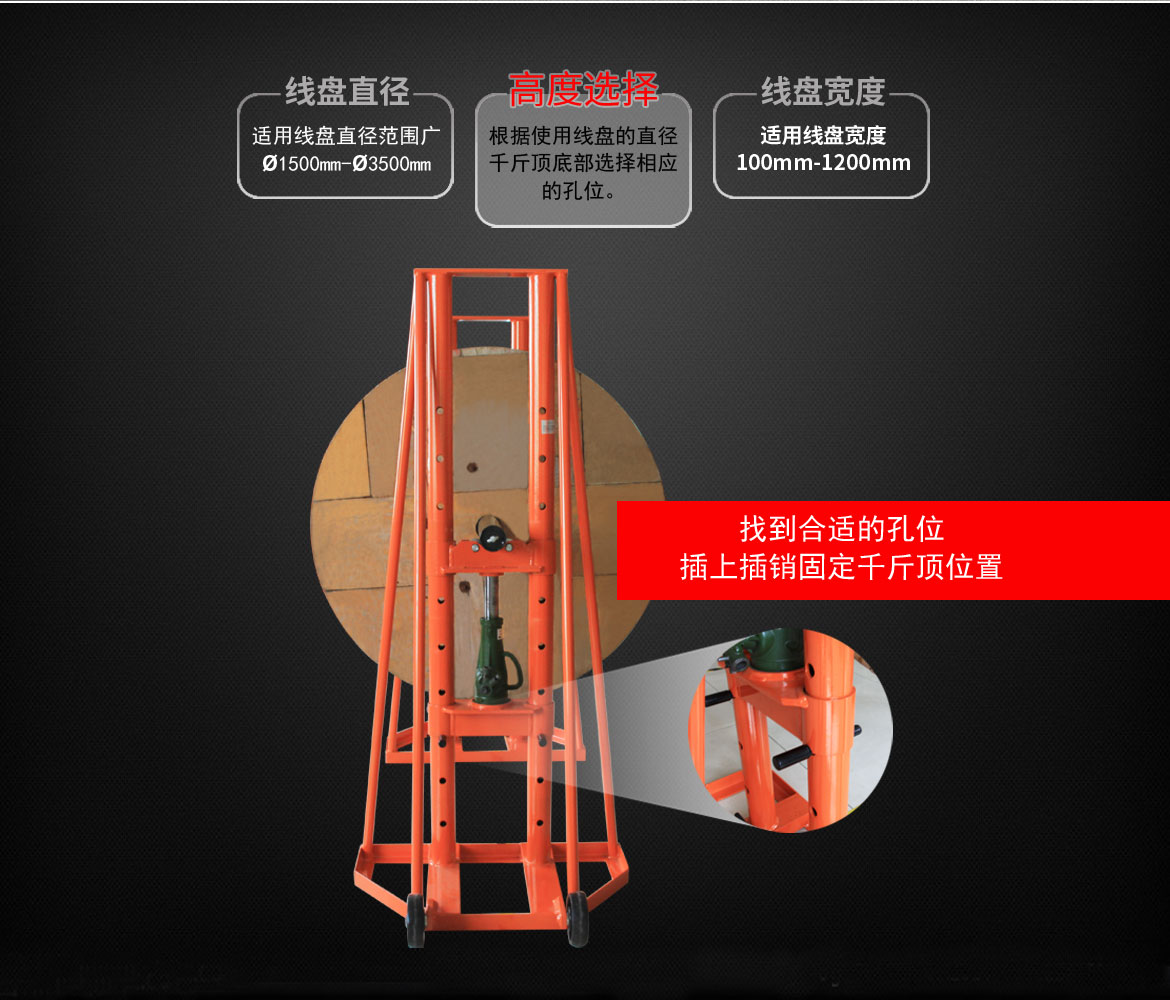 液壓梯形線盤放線架