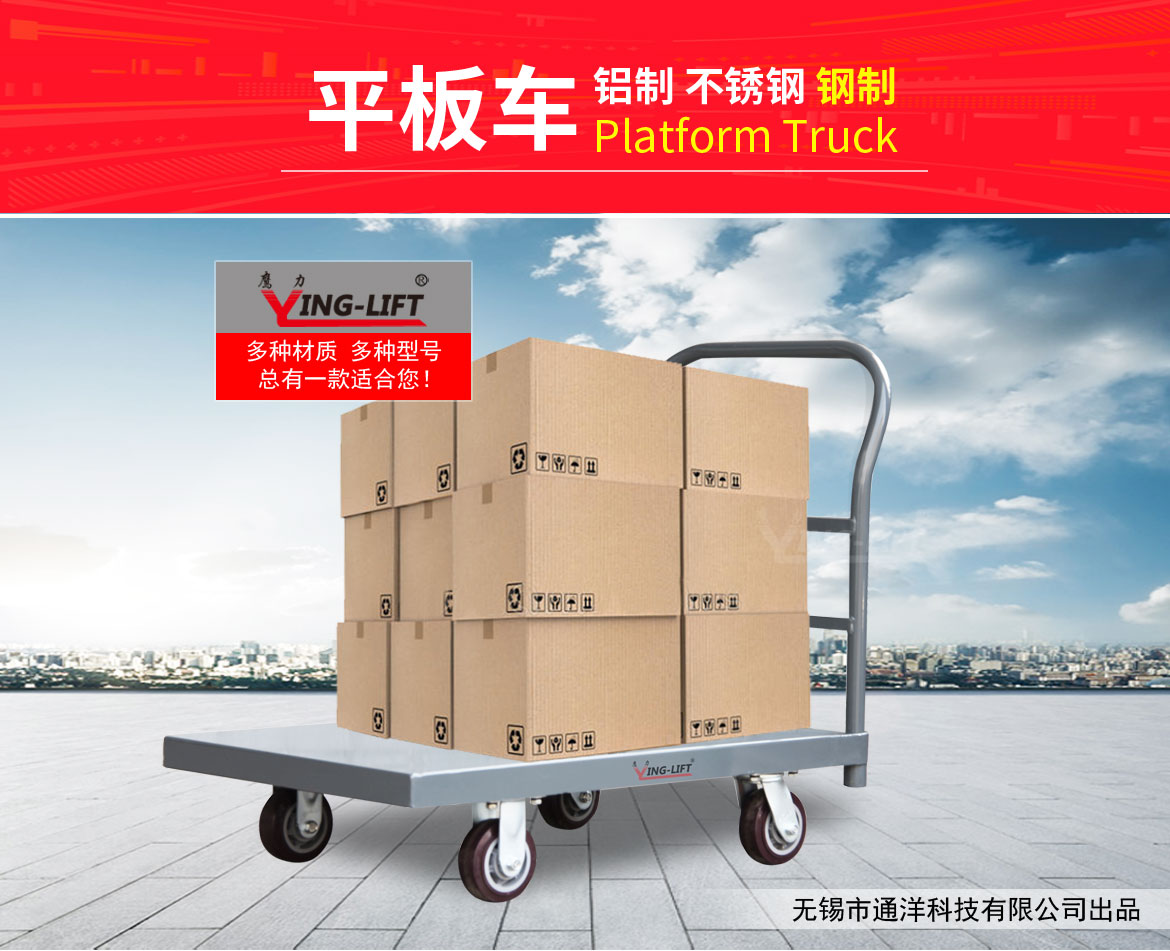 鋼制平板車