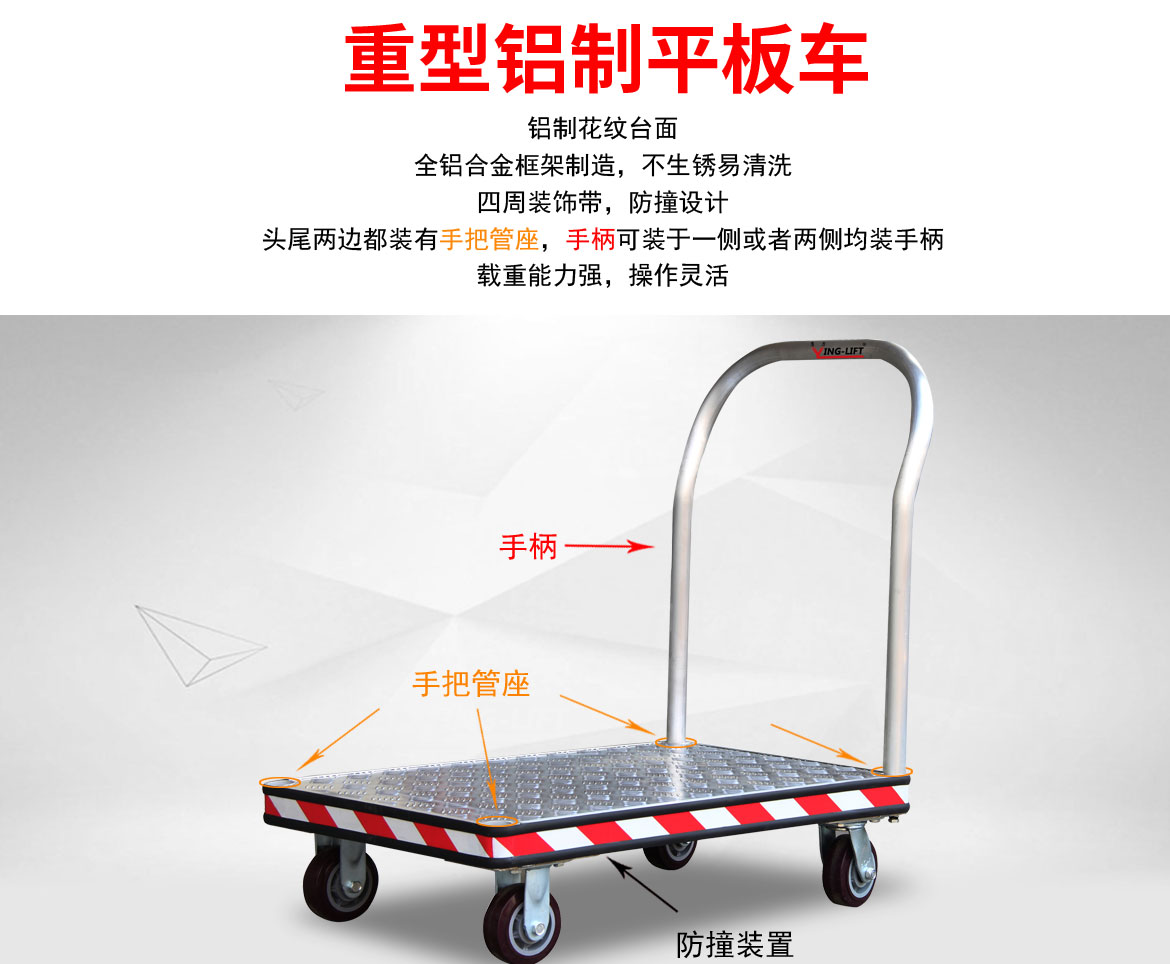 重型鋁制平板車