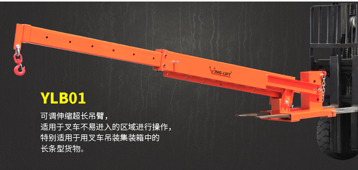 伸縮臂貨叉吊